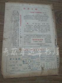 长江文艺：封底一张（1956年10月号）