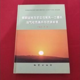 银额盆地及邻区石炭系 : 二叠系油气地质条件与资
源前景