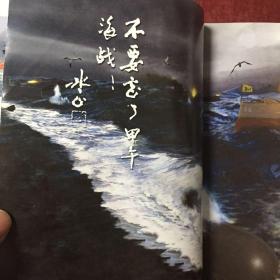 甲午海战（作者签赠本，有丁汝昌玄孙丁小明章，有北洋海军纪念日方章，还有一章不认识）