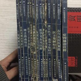 中醫臨床捷徑丛書