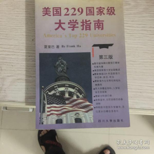 美国229国家级大学指南:第三版