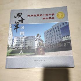 郑州市第五十七中学四十华诞(华业照)