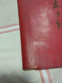 老笔记本，东方红（有彩图）用过，以图片为准