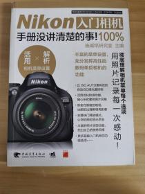 Nikon入门相机100%手册没讲清楚的事