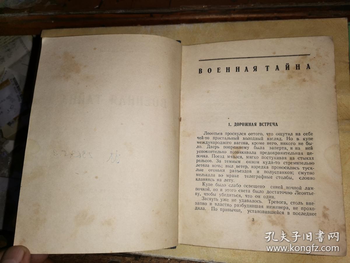 ВОЕННАЯ ТАЙНА 军机