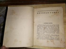 ВОЕННАЯ ТАЙНА 军机