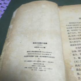 陕西中医验方选编(内科部分，本书是1958年在全省访贤、求方。共选编1800余方，内科是其中一部分。B架3排)