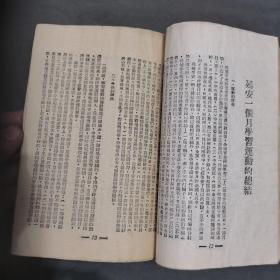 ***文献  一九四三年三月（1一5000）華北新華書店出版 整風參攷文选 124页 土纸本一册全（收凱豐 陸定一 艾思奇 楊獻珍 彭真 吴亮本 康生 徐懋庸 冯文彬 谢觉哉 伍洲 韩作黎 王子野 李富春 董纯才 彭德怀范文澜 斯大林 罗迈 解放日报等39篇文作）