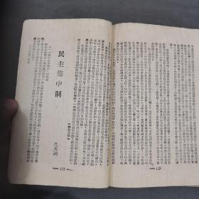 ***文献  一九四三年三月（1一5000）華北新華書店出版 整風參攷文选 124页 土纸本一册全（收凱豐 陸定一 艾思奇 楊獻珍 彭真 吴亮本 康生 徐懋庸 冯文彬 谢觉哉 伍洲 韩作黎 王子野 李富春 董纯才 彭德怀范文澜 斯大林 罗迈 解放日报等39篇文作）