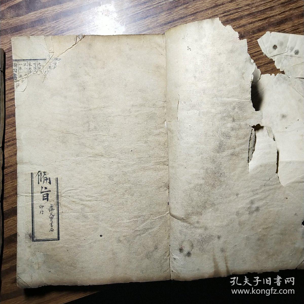 《鲁论》（上下册）