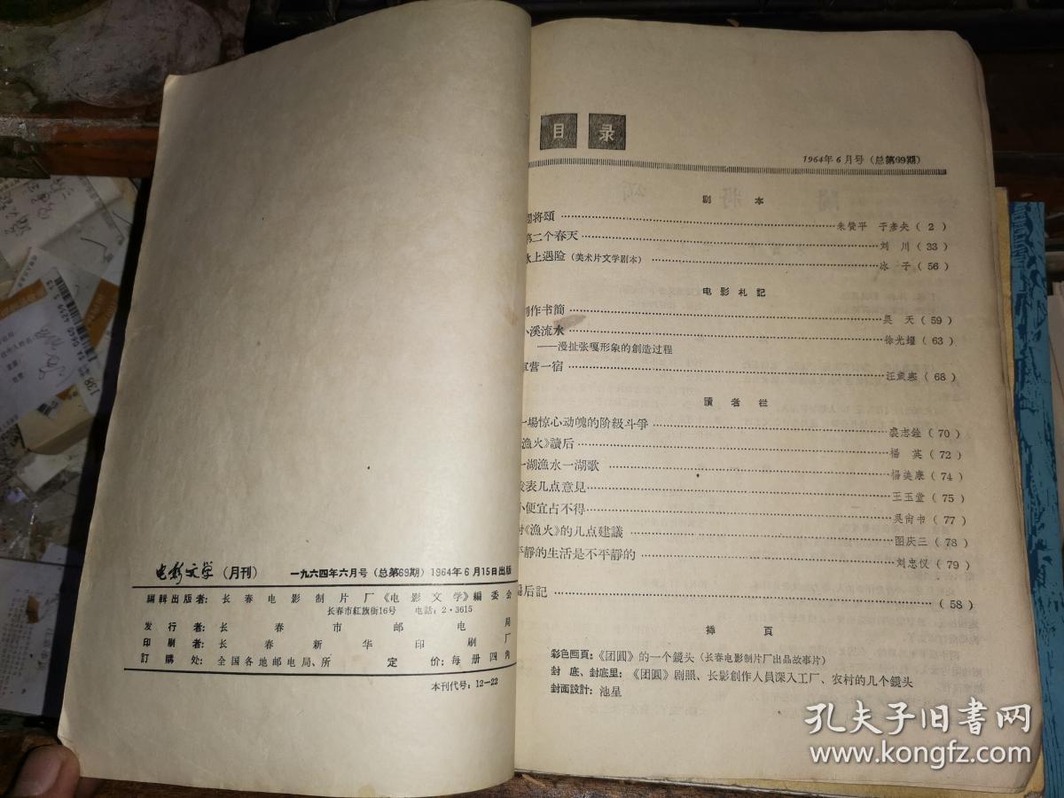 《电影文学》         1964年第6期