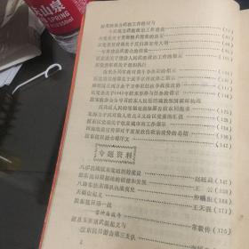 胶东烽火-烟台党史资料丛书第二辑