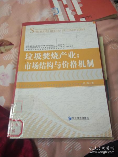 垃圾焚烧产业：市场结构与价格机制