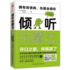 倾听的魔法ISBN9787571311254/出版社：江苏凤凰科学技术出版