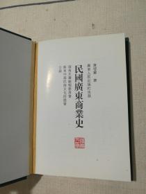民国广东商业史