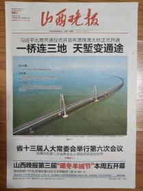 山西晚报2018年10月24日港珠澳大桥通车特刊