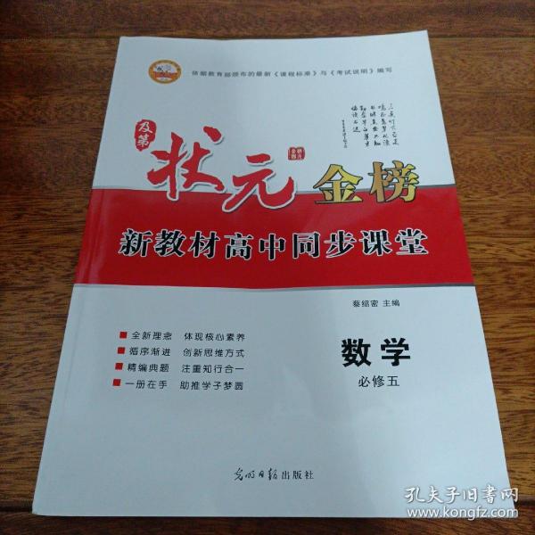 及第状元金榜新教材高中同步课堂 数学必修五【含配套】