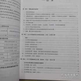 2020年安徽省普通高校报考指导（文科册）