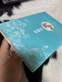 山海经（图绘全像版）