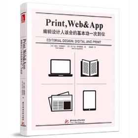 Print Web&App 编辑设计人该会的基本功一次到位