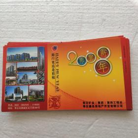 枣庄矿业第四工程处，德圣房产明信片
