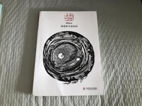 版画家王婧老师 大夏书系（教师月刊2020年4月刊）（由中国教师用书品牌“大夏书系”策划团队精心打造）