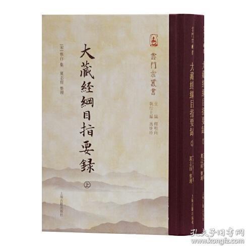 大藏经纲目指要录