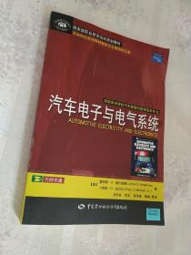 高职高专院校汽车检测与维修技术专业国家级职业教育培训规划教材：汽车电子与电气系统（附带光盘）