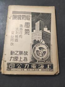 工商半月刊第 六卷 第四号 1934年