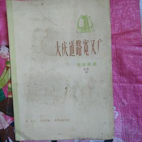 敬祝毛主席万寿无疆，跟着毛主席向前走，万岁！伟大的中国共产党，颂歌献给毛主席，党的阳光照耀着祖国，我们是小红兵，革命青年进行曲，全世界人民团结战斗，歌唱我们的新西藏，毛主席率领我们返反潮流，女钻工之歌，北京颂歌，工农兵学员之歌，井冈山上太阳红，壮族人民歌唱毛主席等革命歌曲《共46份合售》