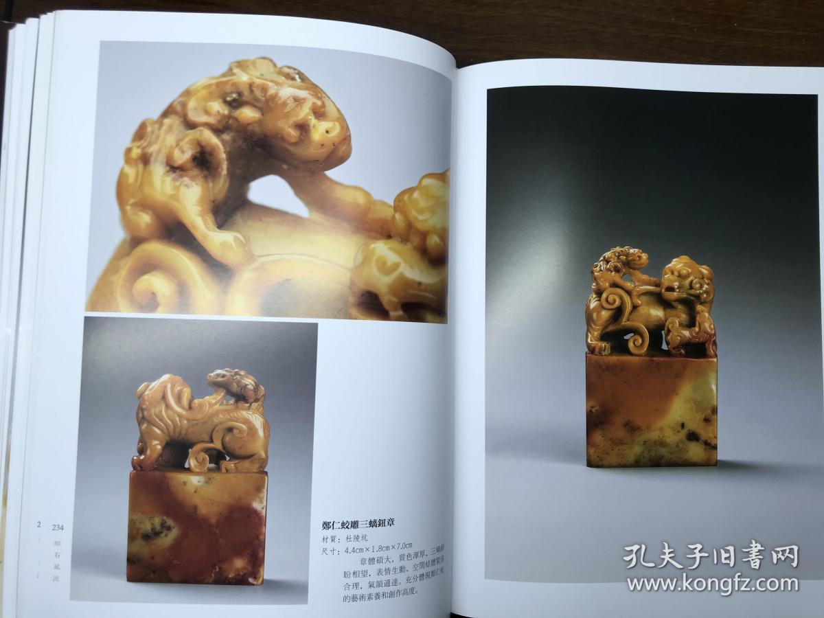 醉石风流一套三册印石海上藏印集印钮摆件