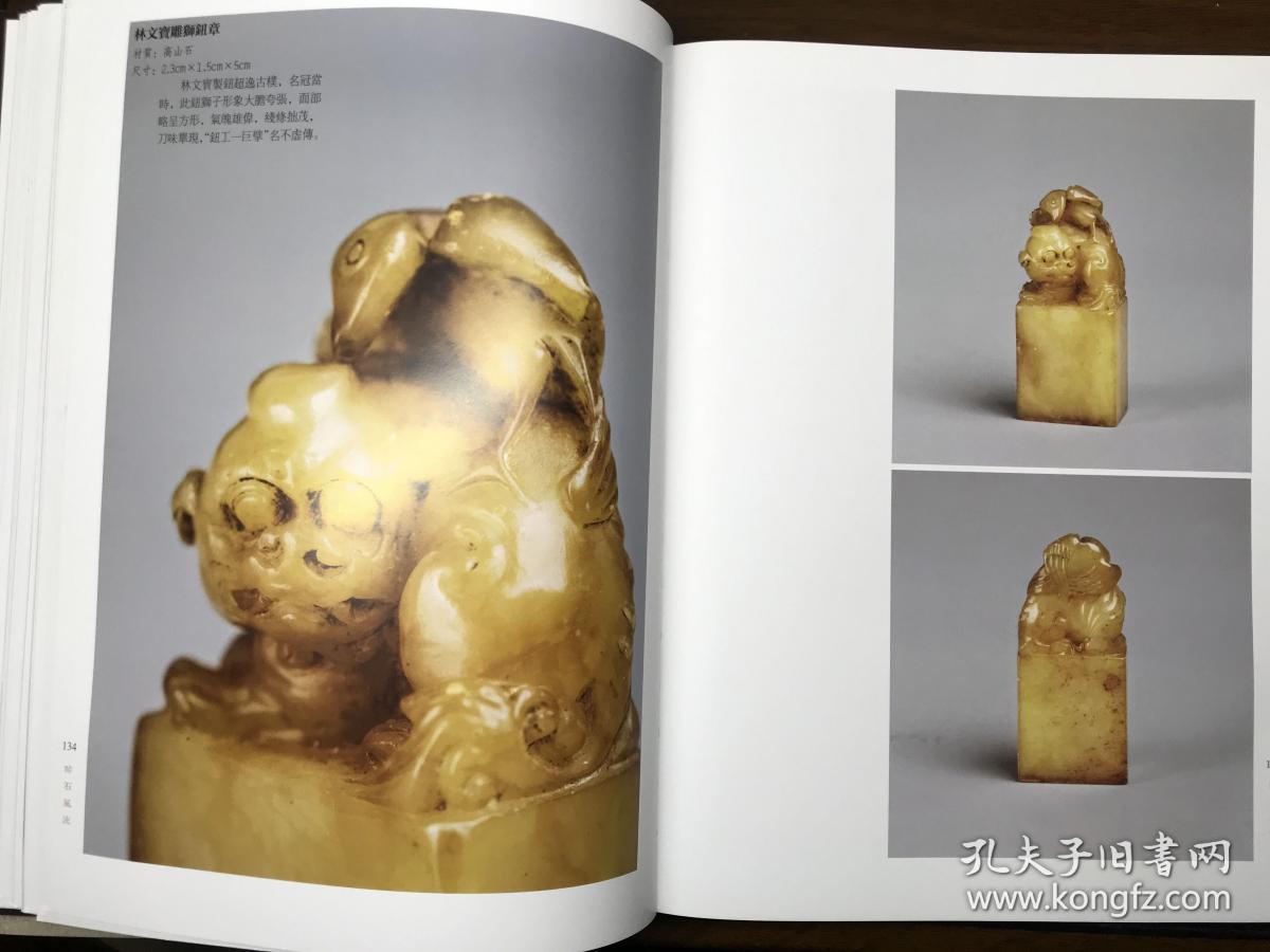 醉石风流一套三册印石海上藏印集印钮摆件