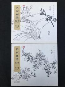 名家画谱 2册全 白描 清 著名画家张熊张子祥课徒画稿