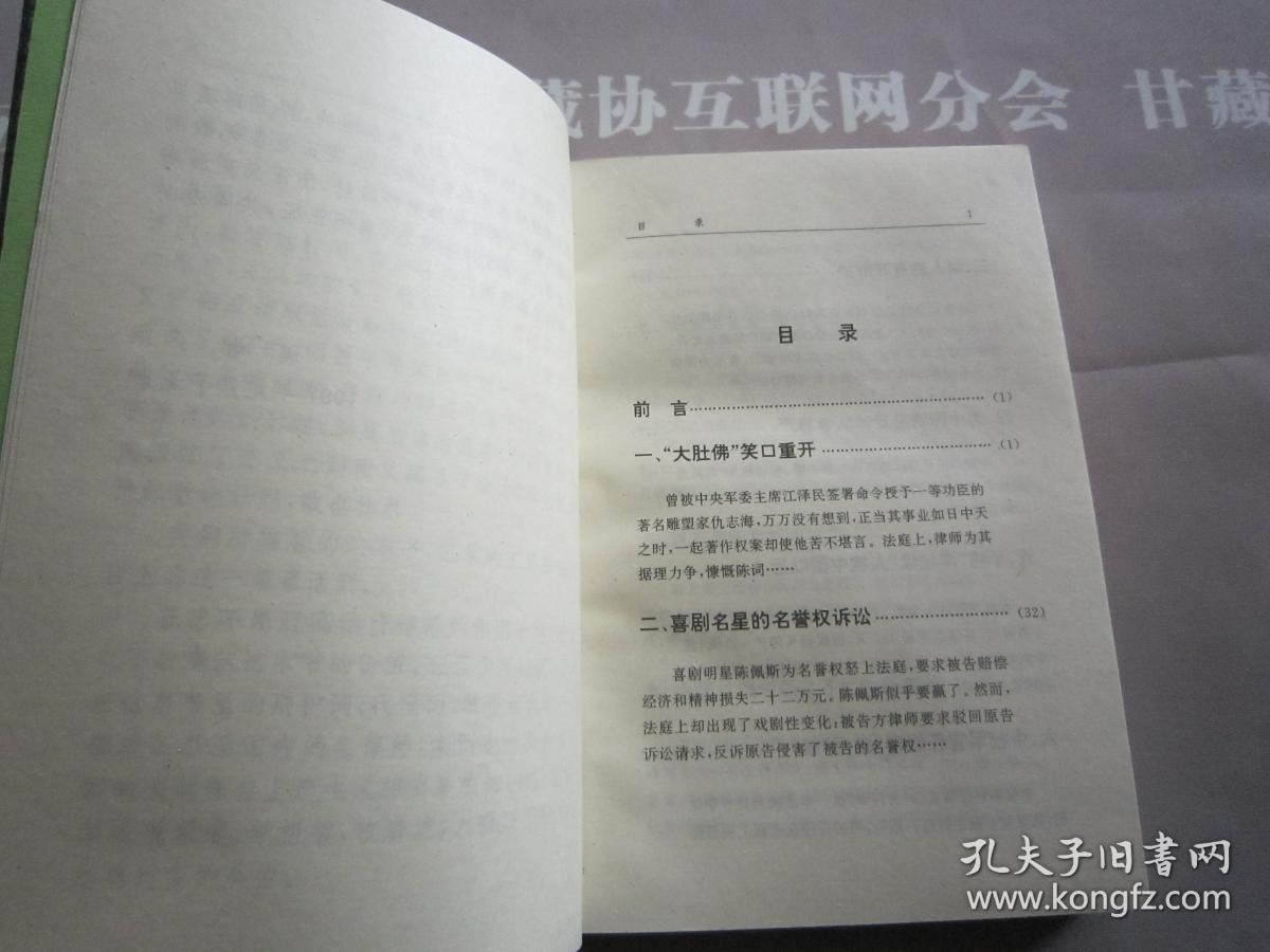 法庭舌战-当代律师辩护词代理词精选 内蒙古人民出版社 详见目录