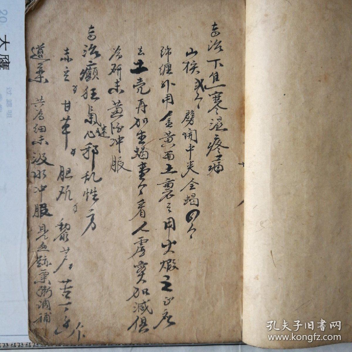 民国医药方手抄本