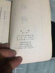 水浒