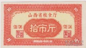 59年山西饲料票，1959年山西省粮票