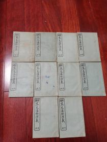 绘图宋史通俗演义 10册全 品相一流，精美人物绣像版画多（稀缺书籍，请考虑清楚，售出不退不换）