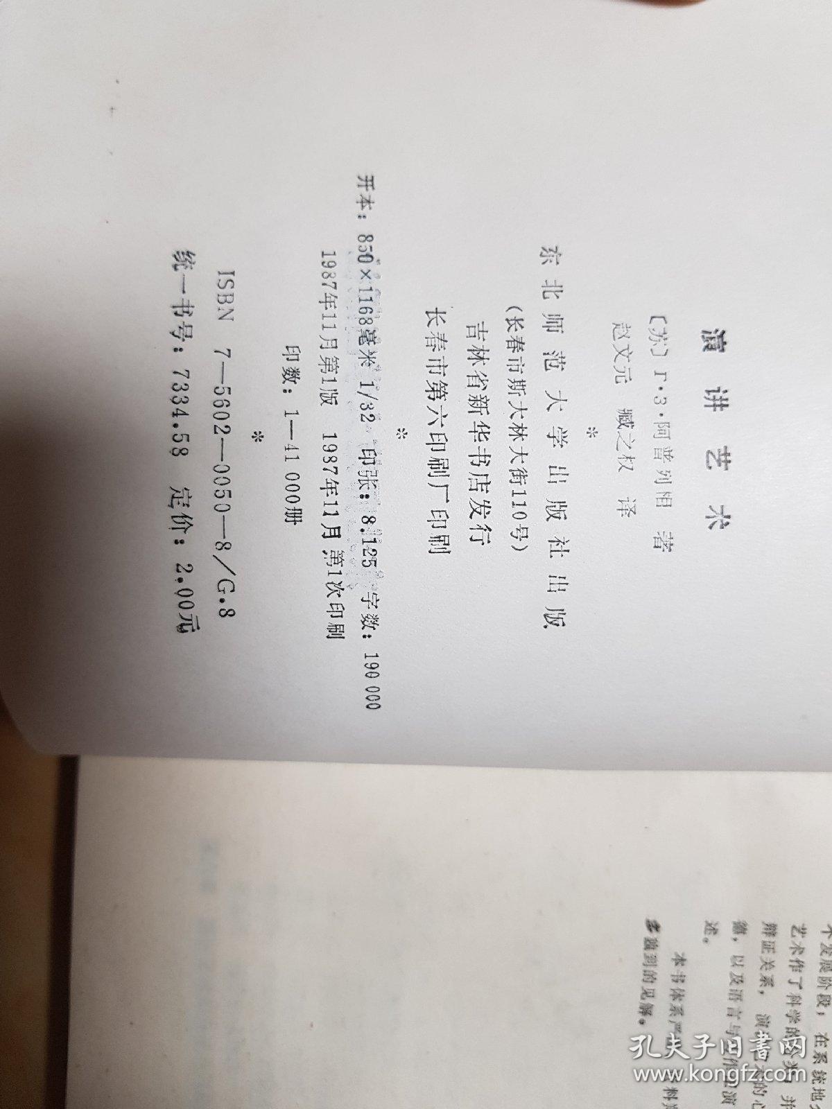 演讲艺术