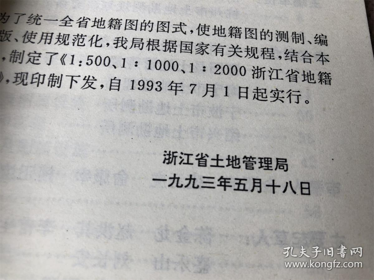 浙江省地籍图图式