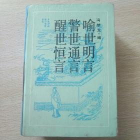 三言