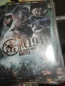 DVD 电视剧 密战1941