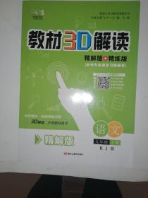 教材3D解读