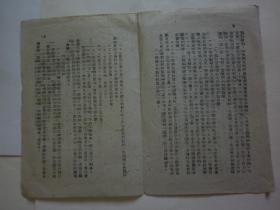 1950年1月临汾专区推销公债宣传委员会《关于推销人民胜利折实公债的宣传提纲》；1952年中国人民银行转账支票带存根和专用送款簿带送款回单【三张合售、叠邮、附赠1953年纸分币三张、参阅描述】