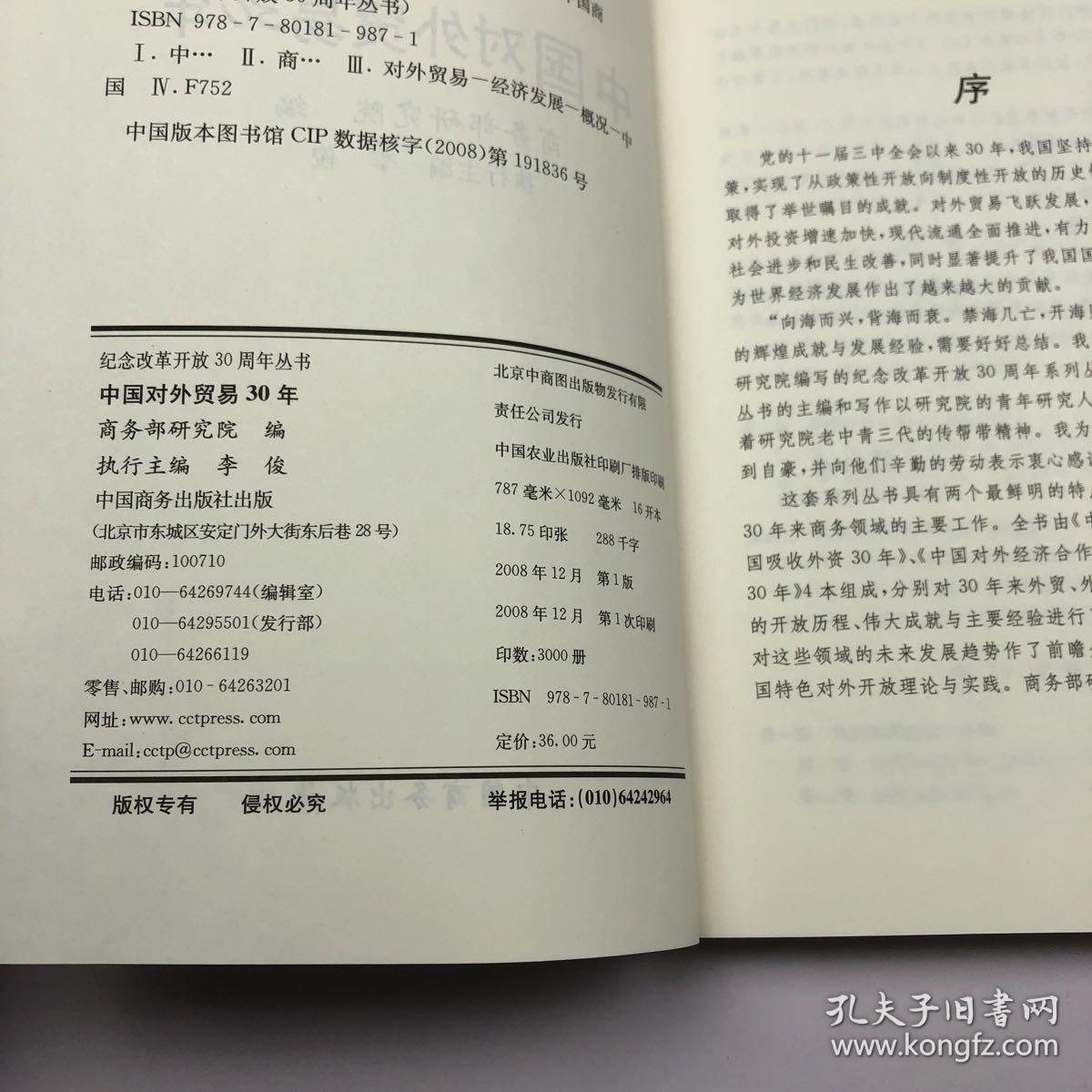 中国对外贸易30年