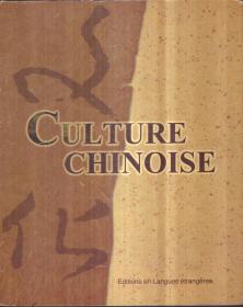 中国文化（法文）