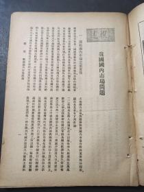 工商半月刊第 六卷 第四号 1934年