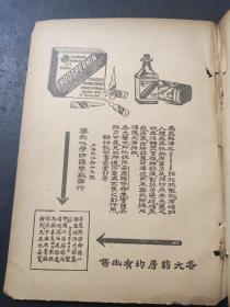 工商半月刊第 六卷 第四号 1934年