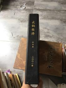 武钢经济合订本 2001