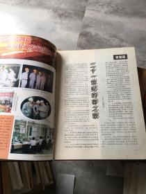 武钢经济合订本 2001